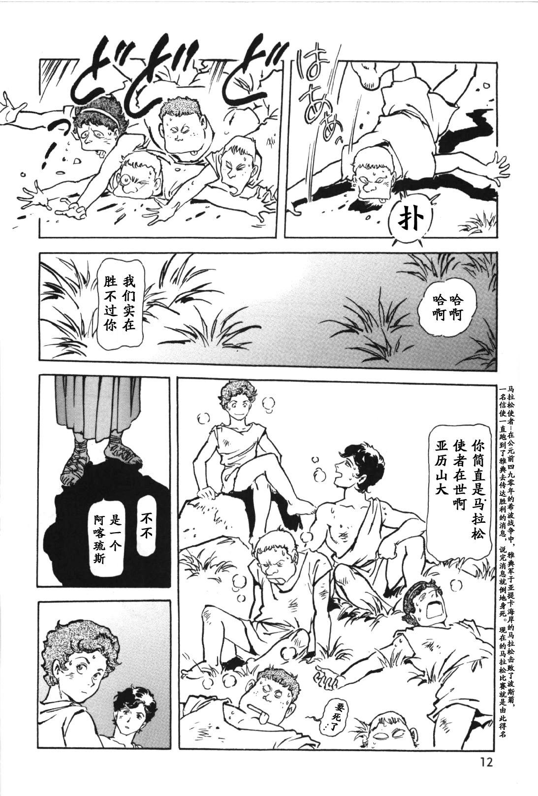 亞歷山大戰記 - 第01卷(1/6) - 1