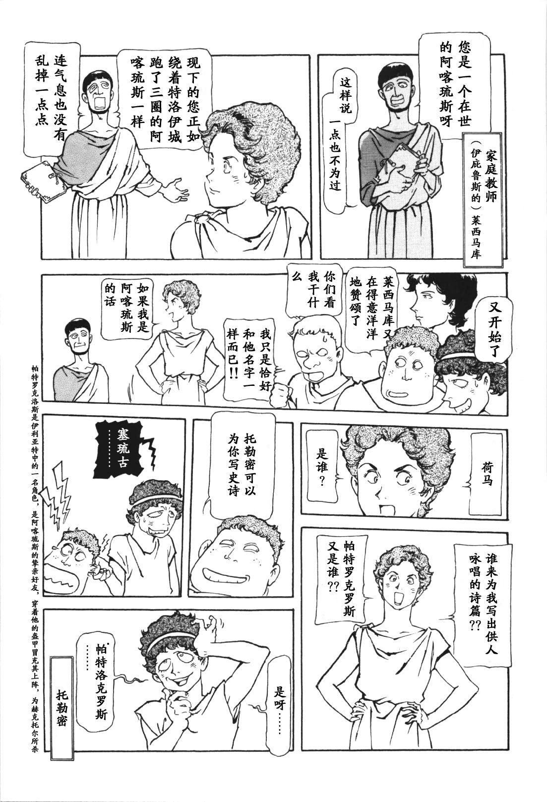 亞歷山大戰記 - 第01卷(1/6) - 2