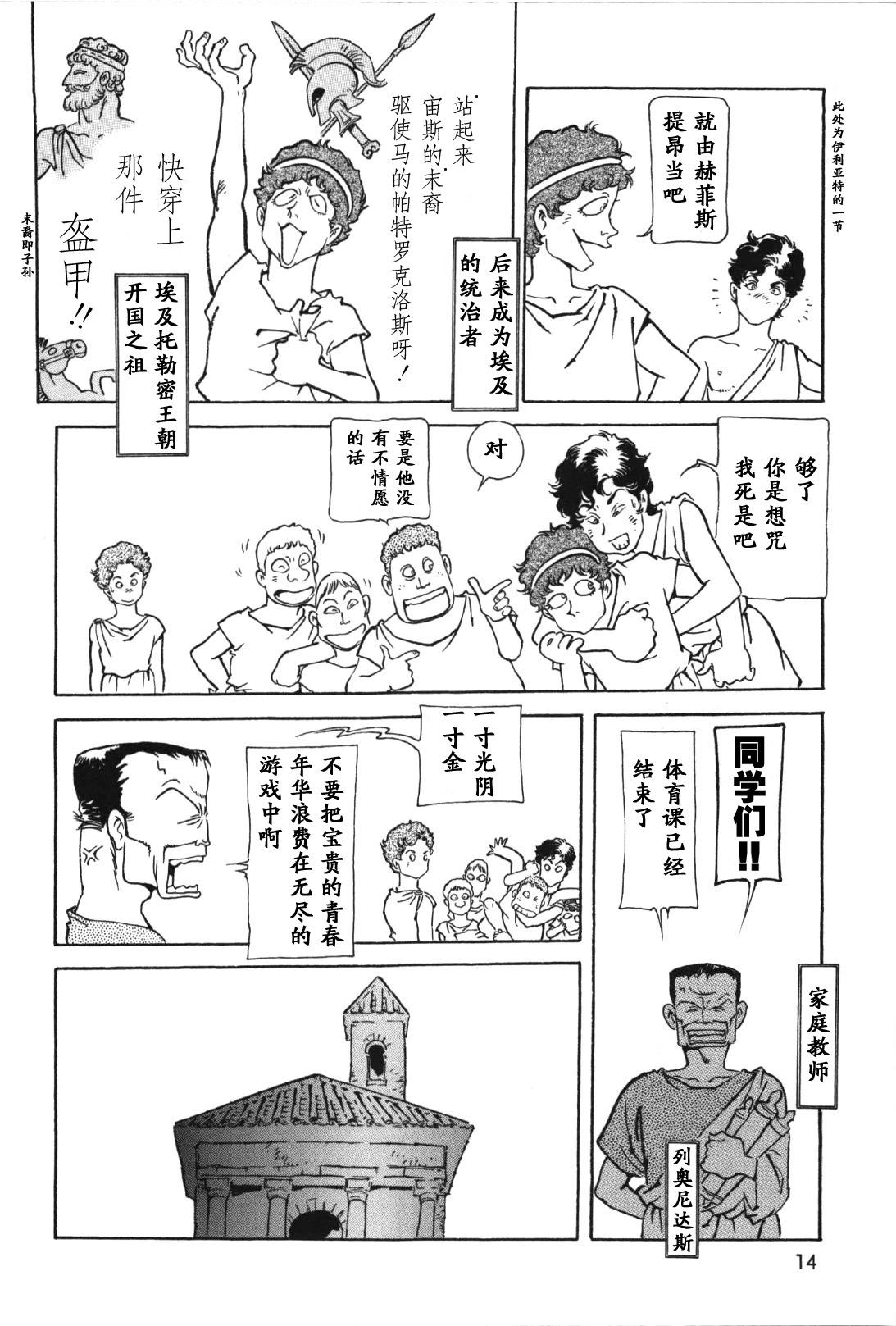 亞歷山大戰記 - 第01卷(1/6) - 3