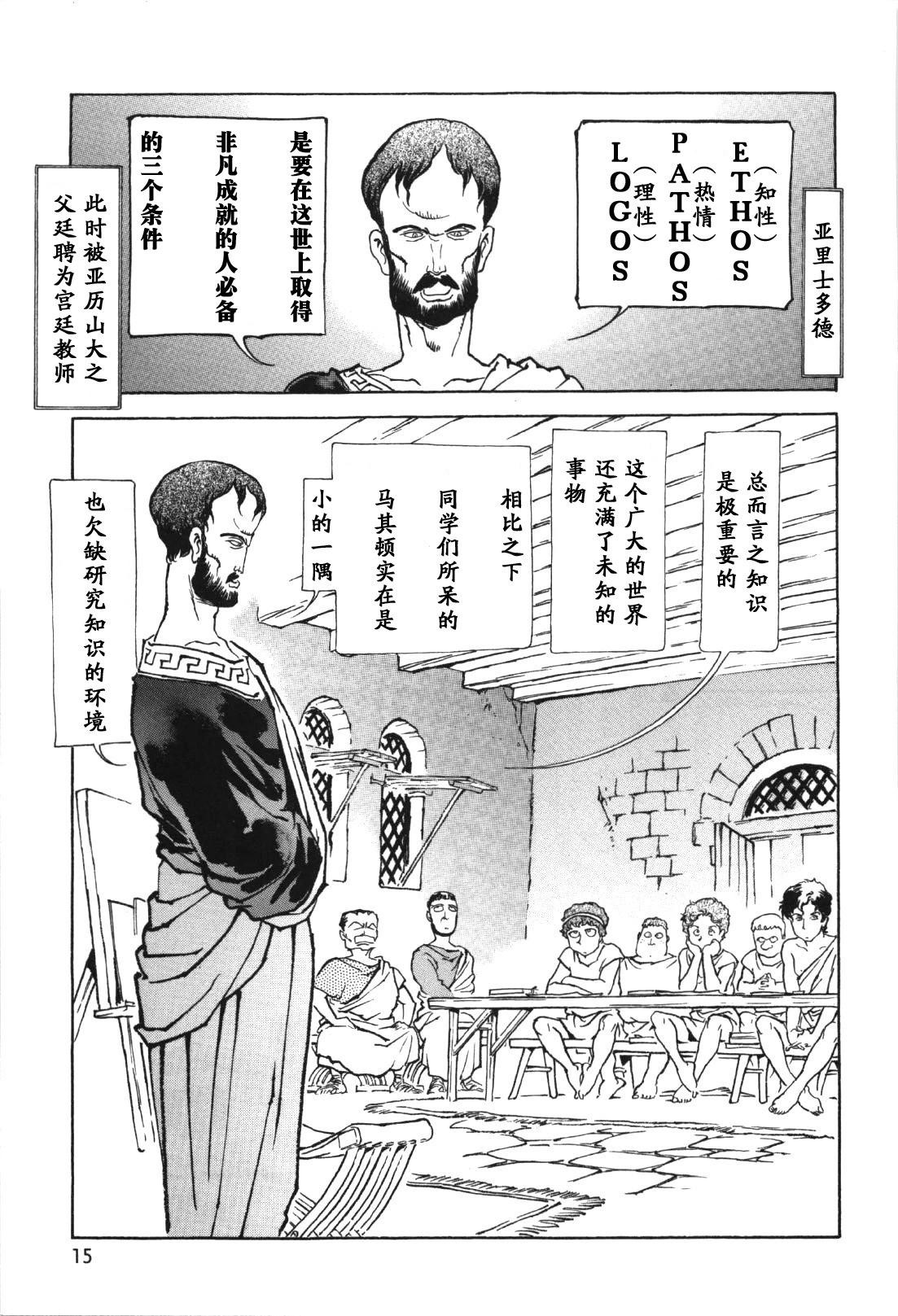 亞歷山大戰記 - 第01卷(1/6) - 4