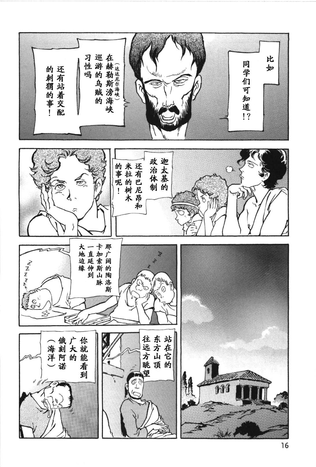 亞歷山大戰記 - 第01卷(1/6) - 5
