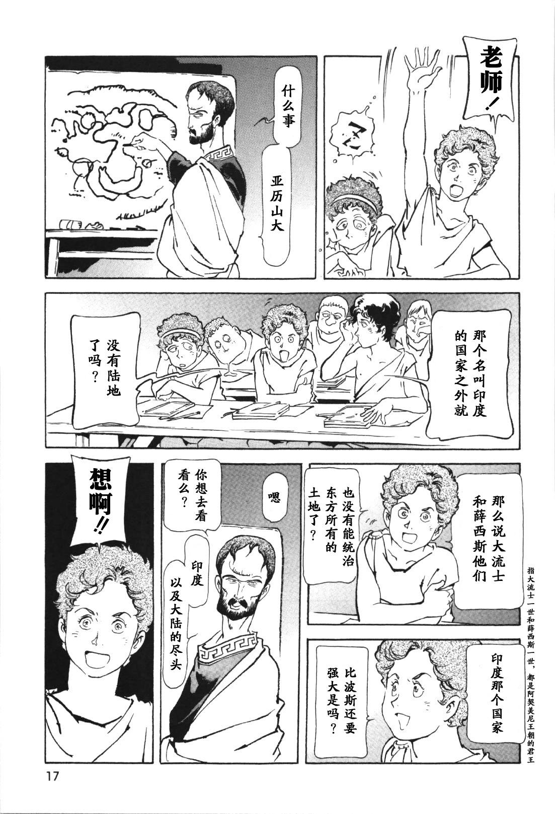 亞歷山大戰記 - 第01卷(1/6) - 6