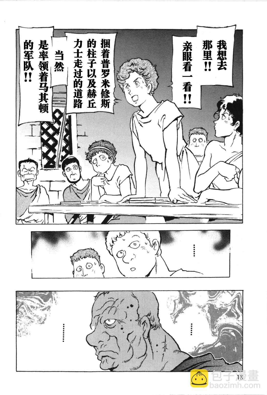 亞歷山大戰記 - 第01卷(1/6) - 7