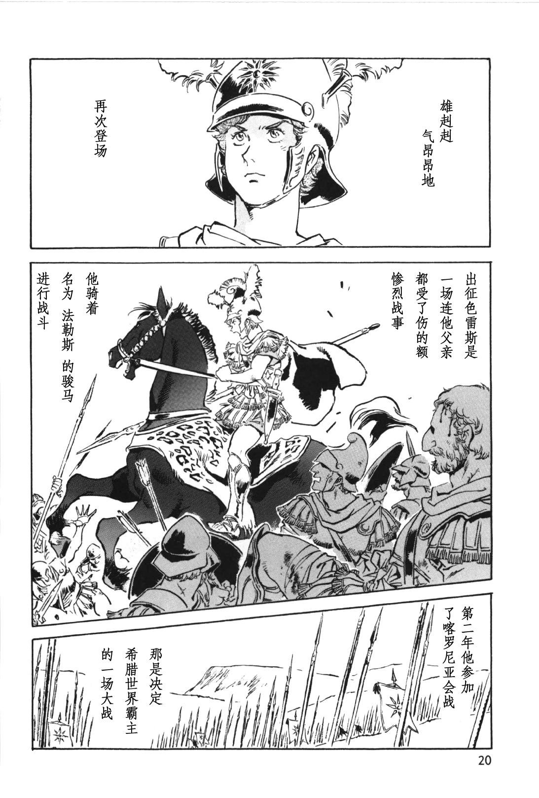 亞歷山大戰記 - 第01卷(1/6) - 1