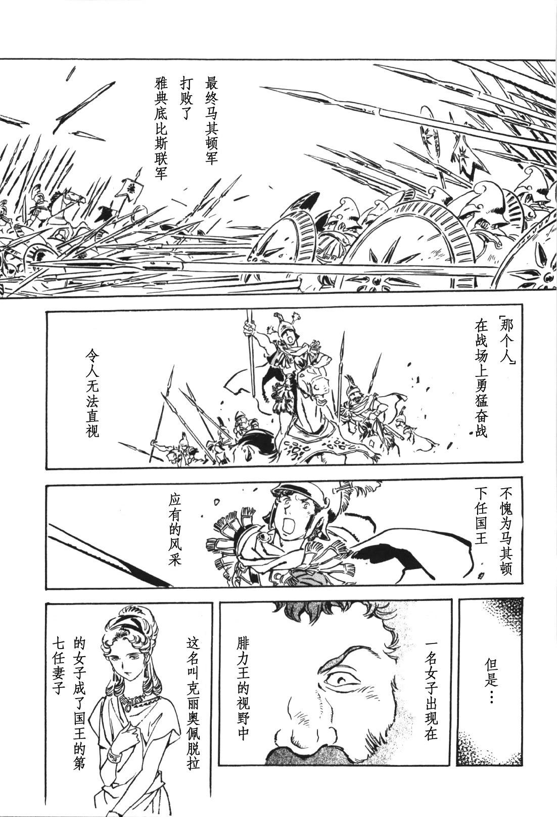 亞歷山大戰記 - 第01卷(1/6) - 2