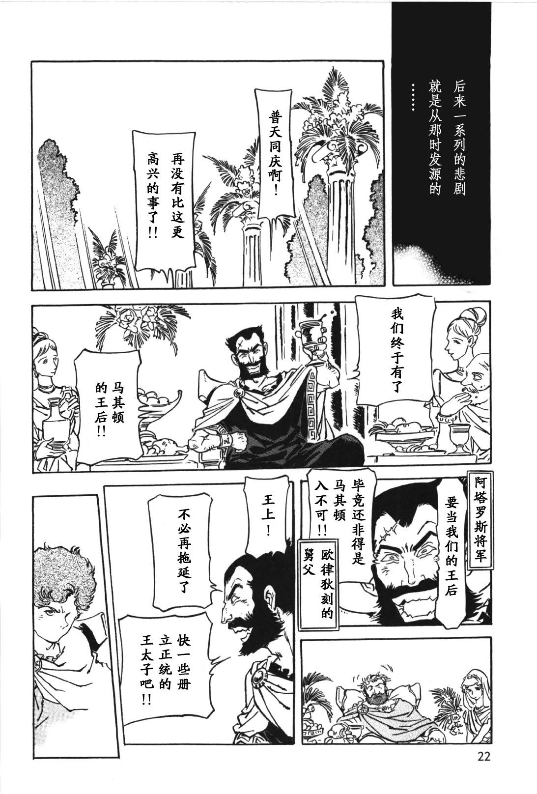 亞歷山大戰記 - 第01卷(1/6) - 3