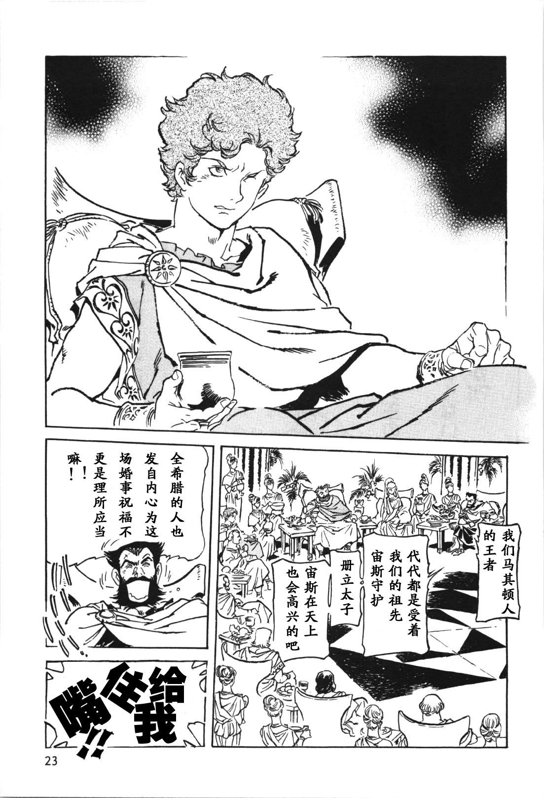 亞歷山大戰記 - 第01卷(1/6) - 4