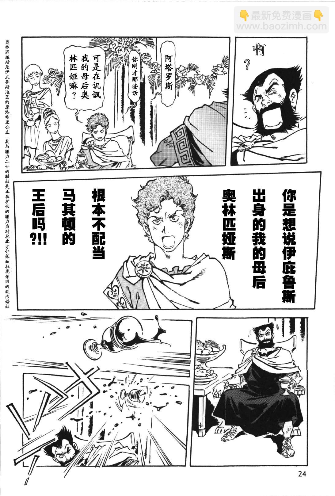 亞歷山大戰記 - 第01卷(1/6) - 5