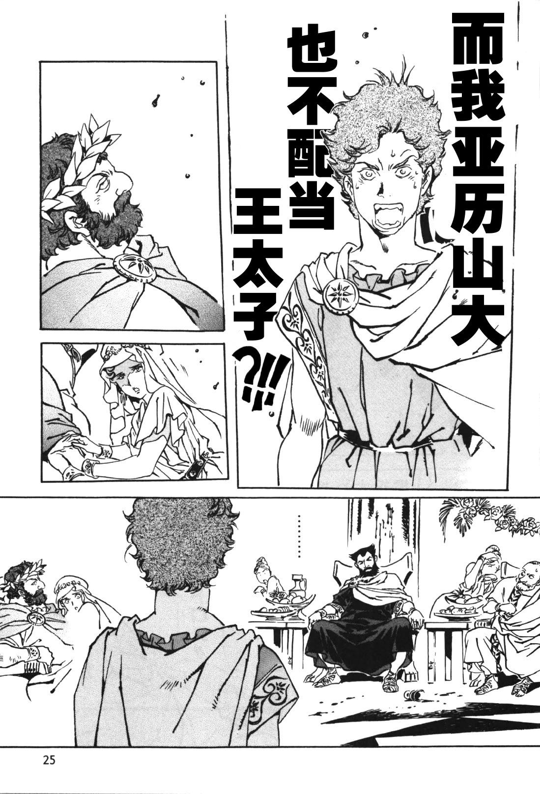 亞歷山大戰記 - 第01卷(1/6) - 6