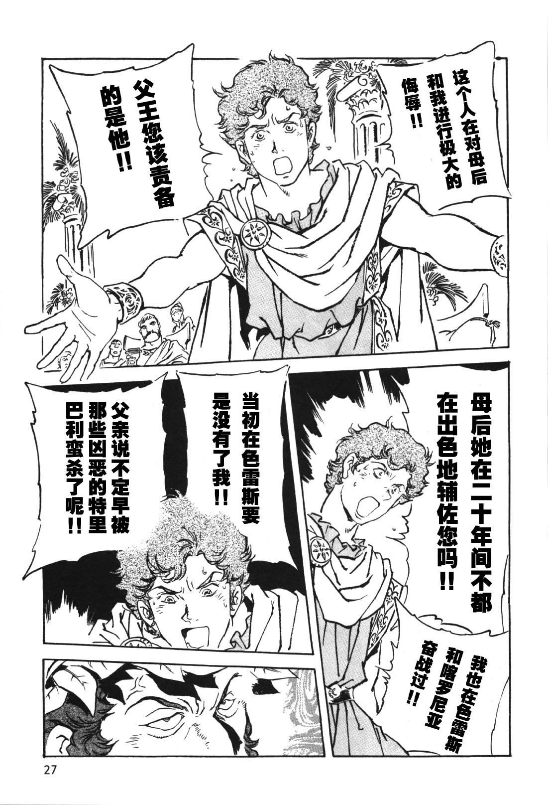 亞歷山大戰記 - 第01卷(1/6) - 8