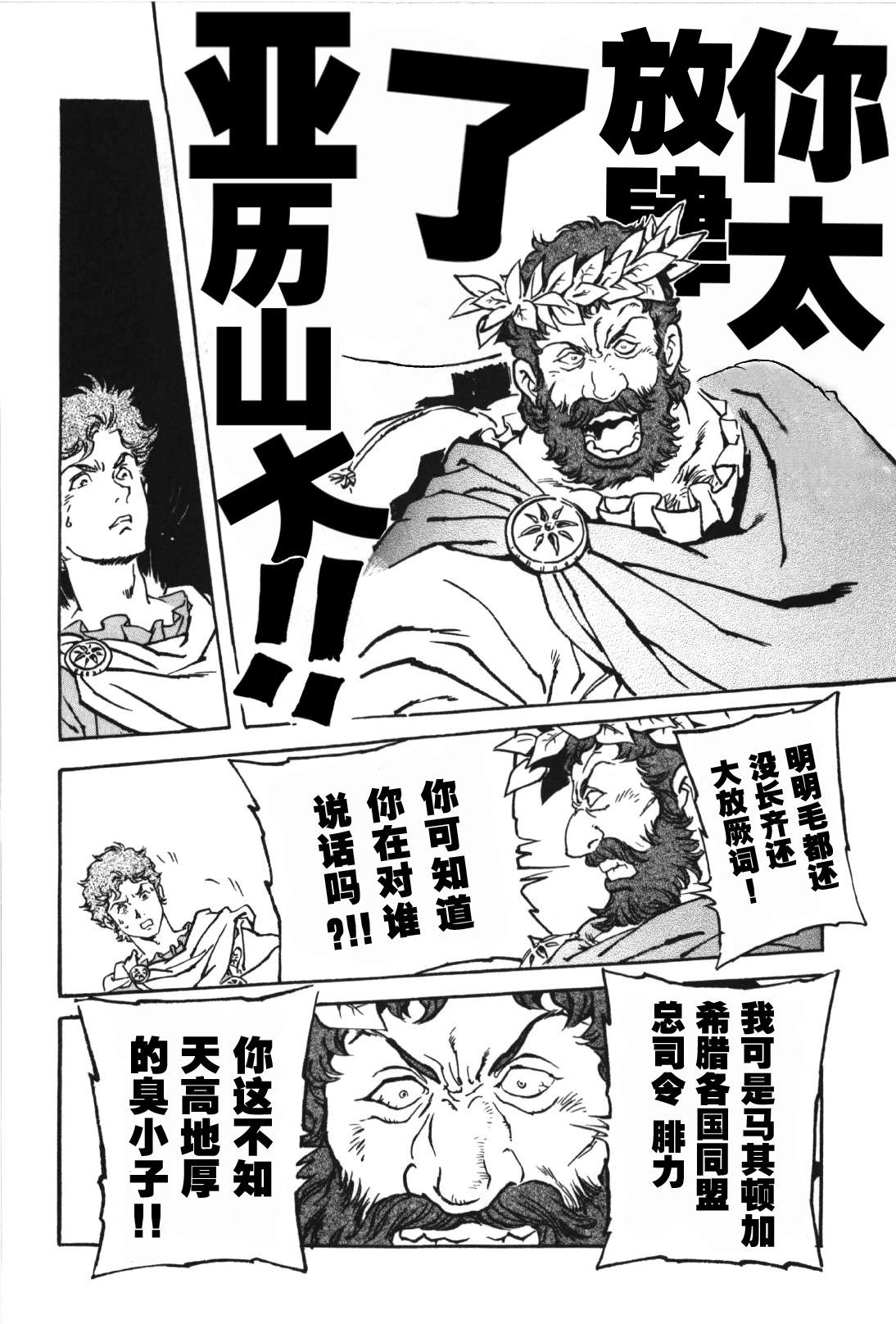 亞歷山大戰記 - 第01卷(1/6) - 1