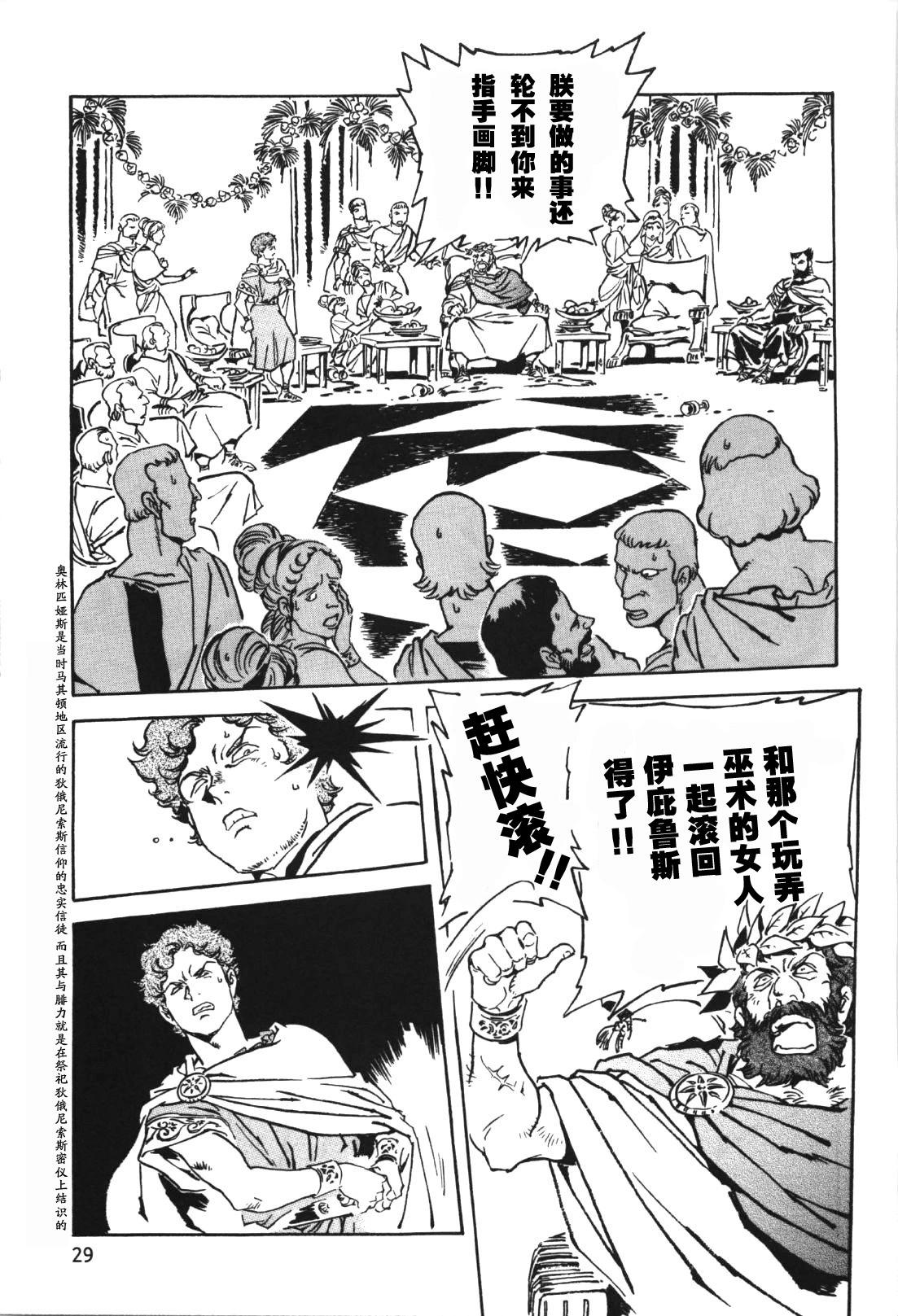 亞歷山大戰記 - 第01卷(1/6) - 2