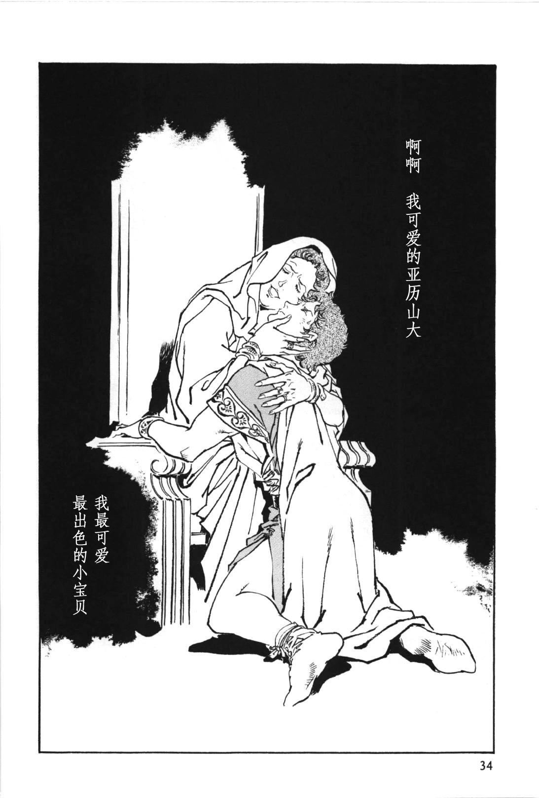 亞歷山大戰記 - 第01卷(1/6) - 7