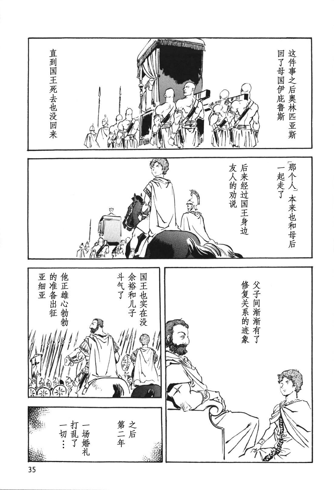 亞歷山大戰記 - 第01卷(1/6) - 8
