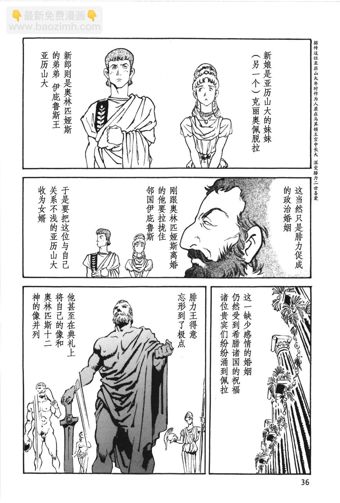 亞歷山大戰記 - 第01卷(1/6) - 1