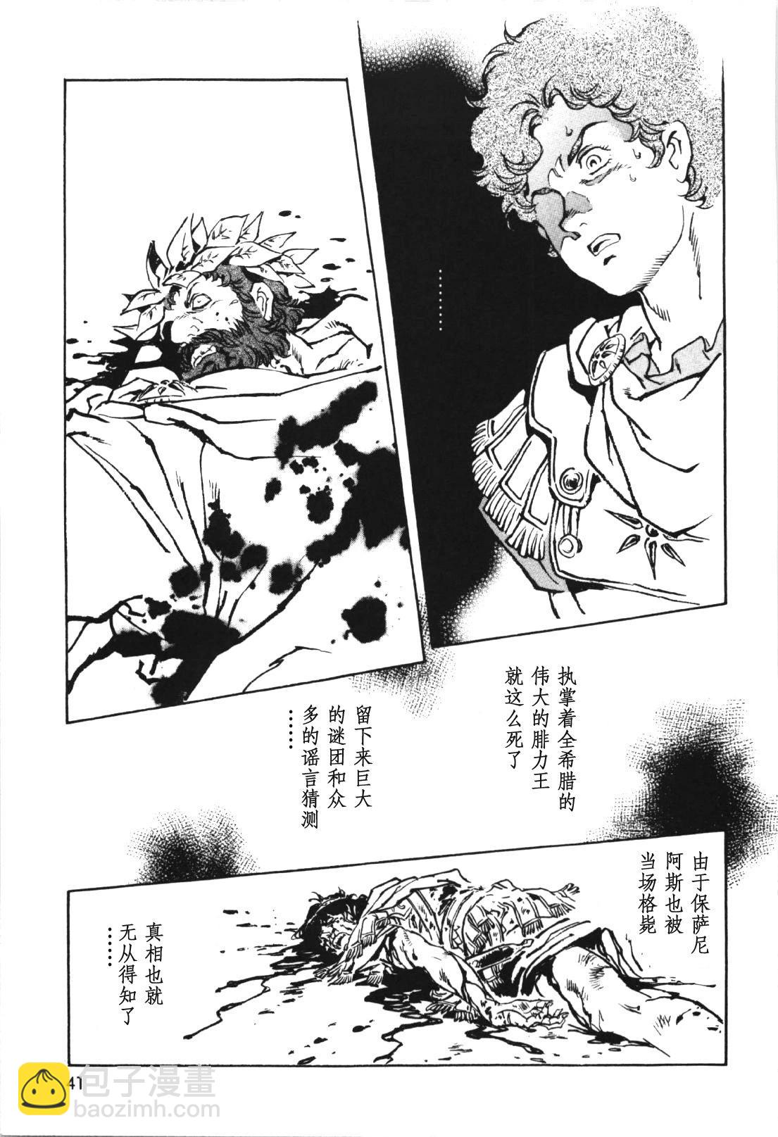 亞歷山大戰記 - 第01卷(1/6) - 6