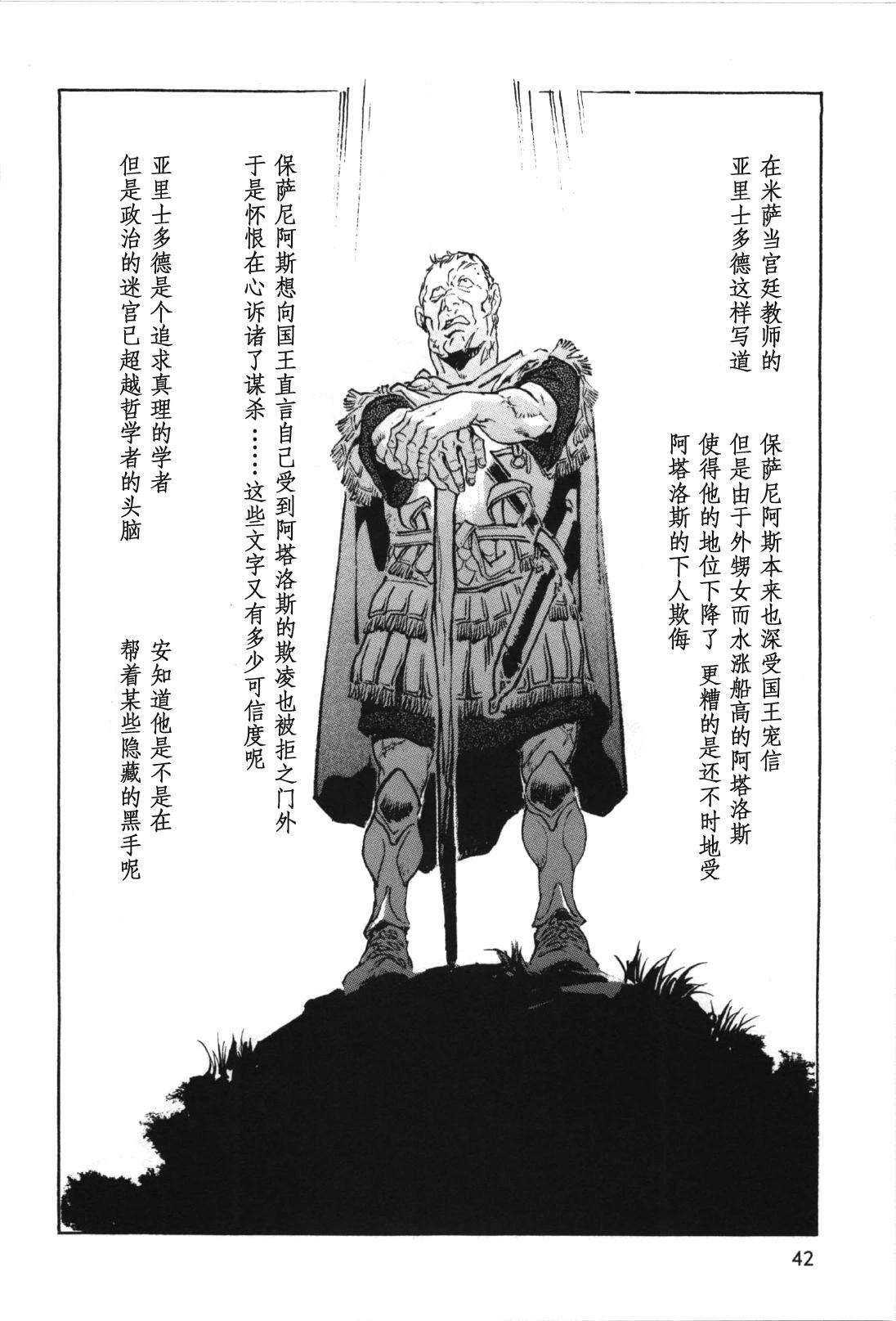 亞歷山大戰記 - 第01卷(1/6) - 7