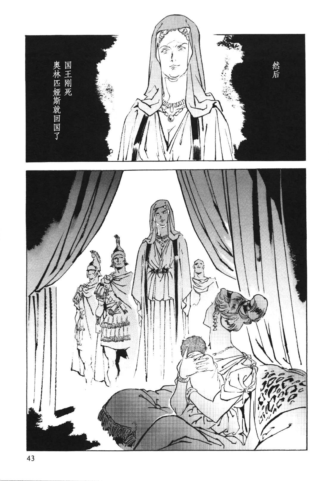 亞歷山大戰記 - 第01卷(1/6) - 8