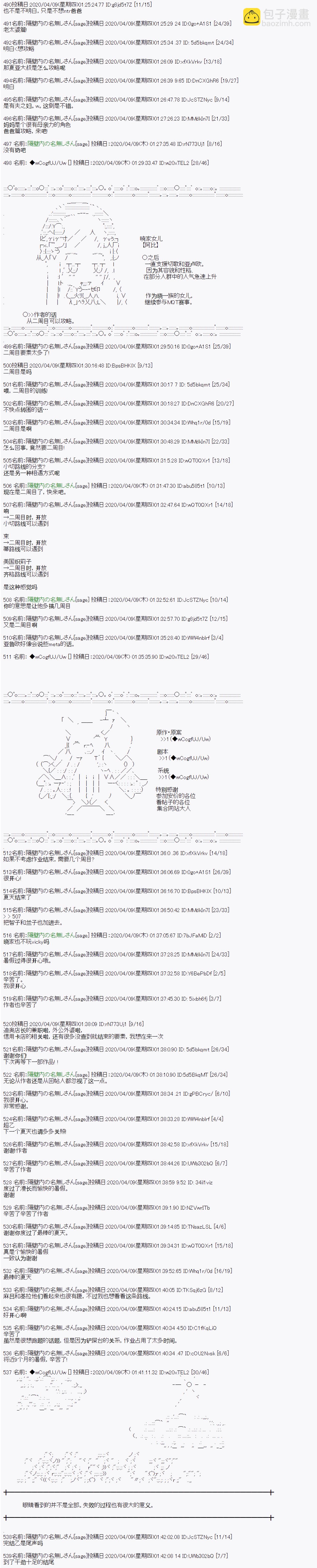 亞魯歐的暑假  - 大結局 - 3