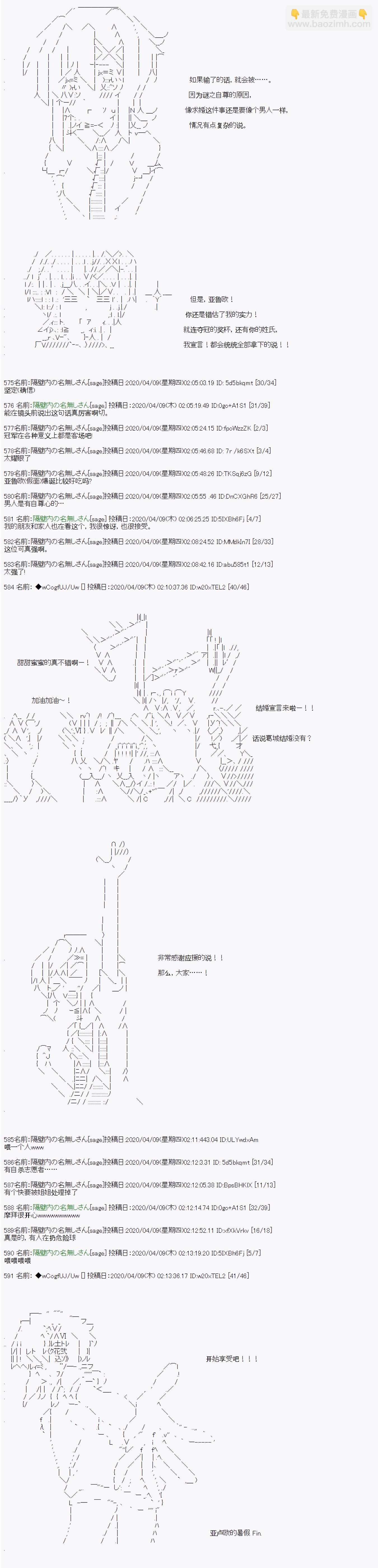 亞魯歐的暑假  - 大結局 - 6