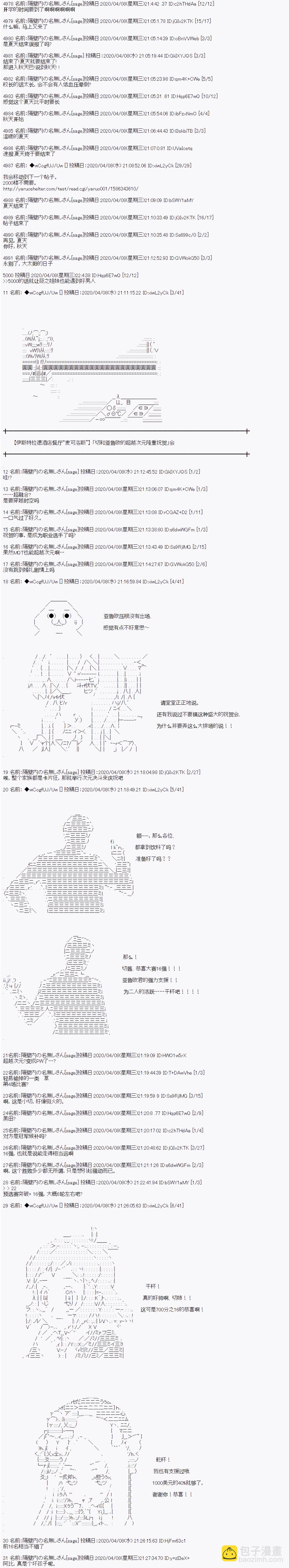 亞魯歐的暑假  - 大結局 - 6