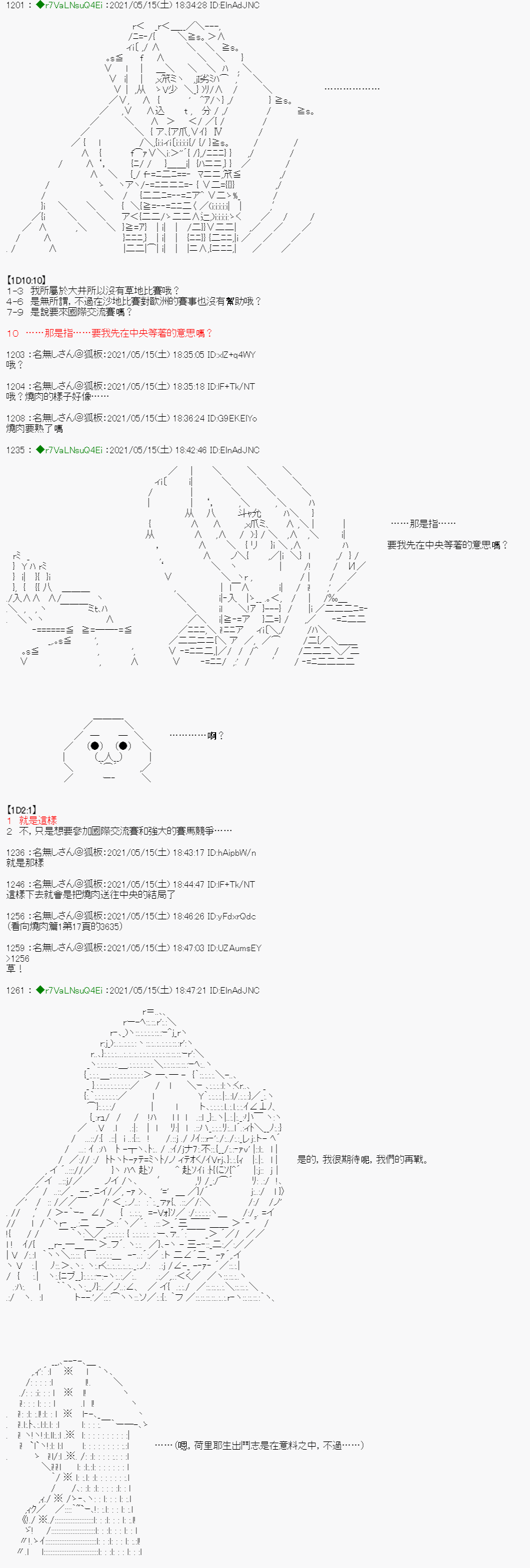 亞魯歐好像是地方馬孃的練馬師 - 燒肉篇 6 - 1