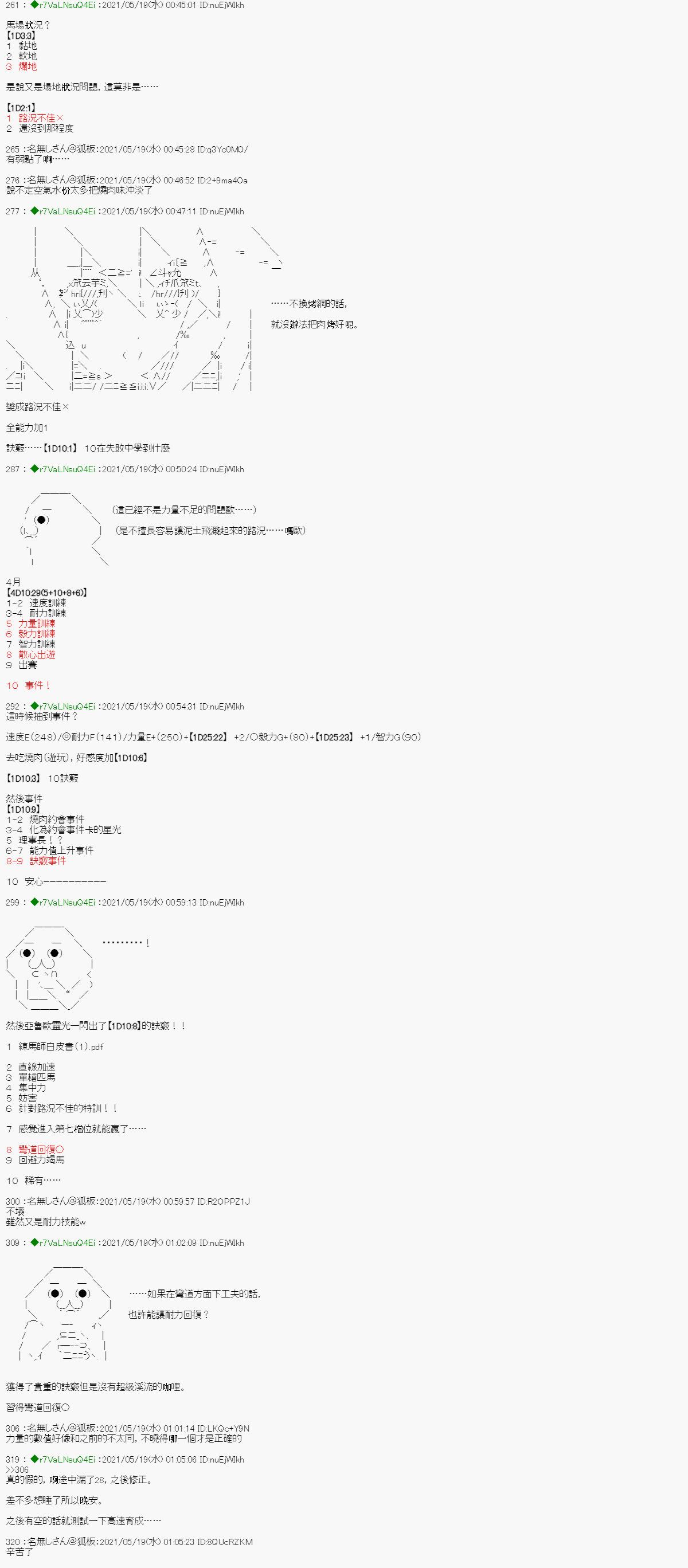 亞魯歐好像是地方馬孃的練馬師 - 燒肉篇 10 - 2