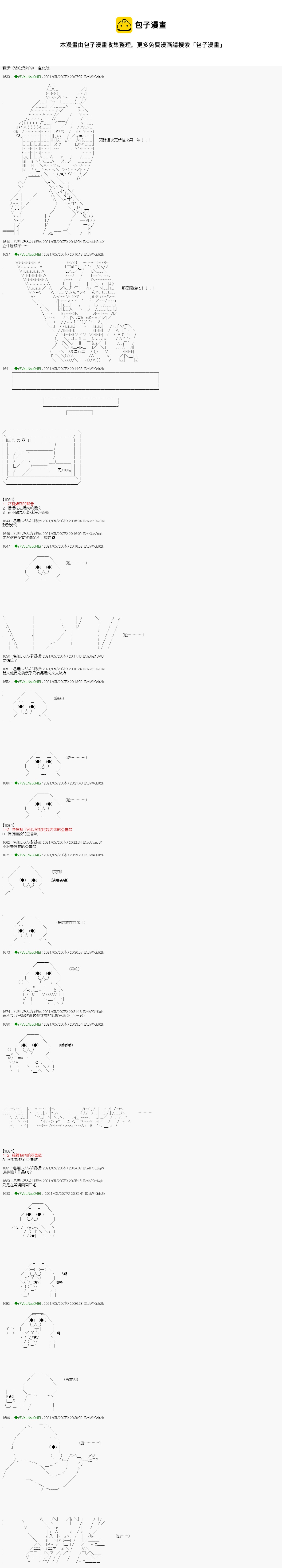 亞魯歐好像是地方馬孃的練馬師 - 燒肉篇 12 - 1