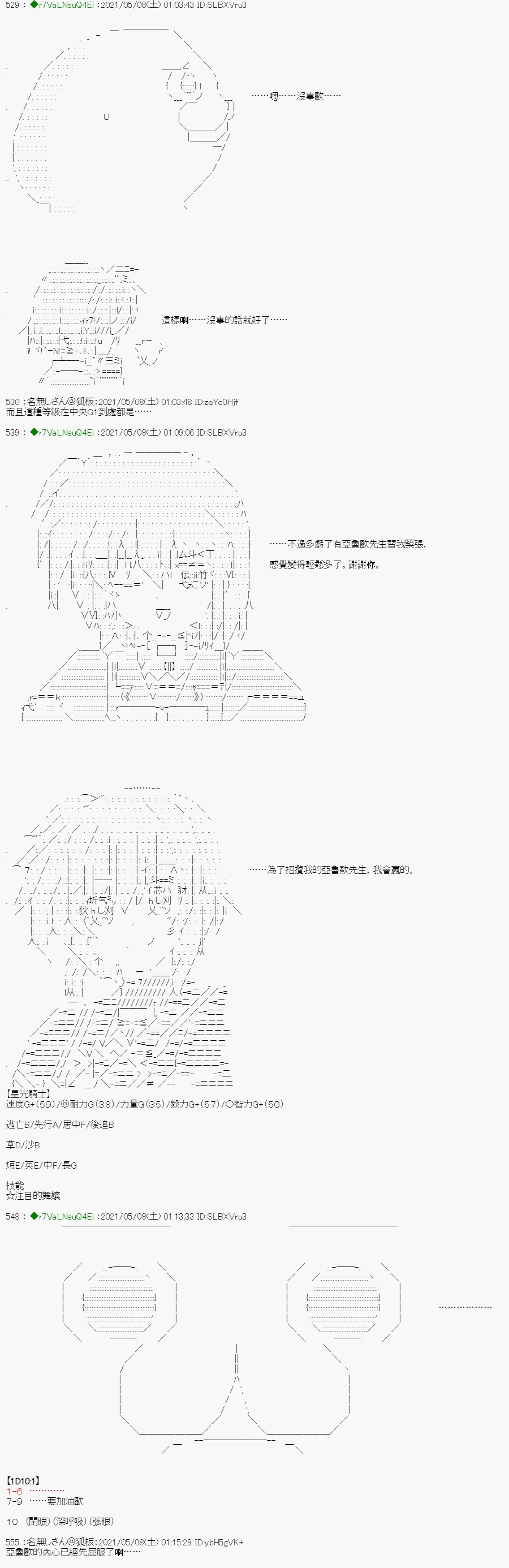 亞魯歐好像是地方馬孃的練馬師 - 星光篇 3 - 4