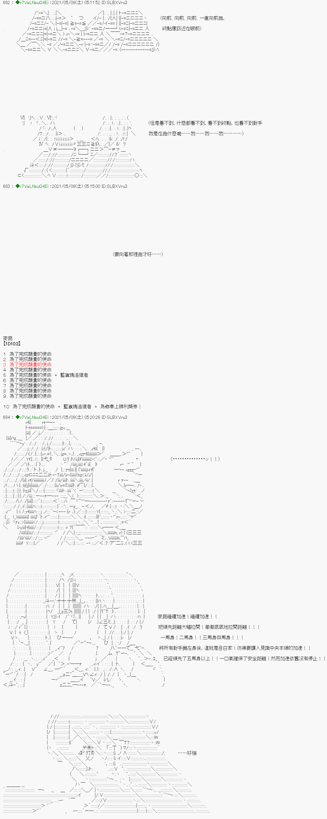 亞魯歐好像是地方馬孃的練馬師 - 星光篇 3 - 5