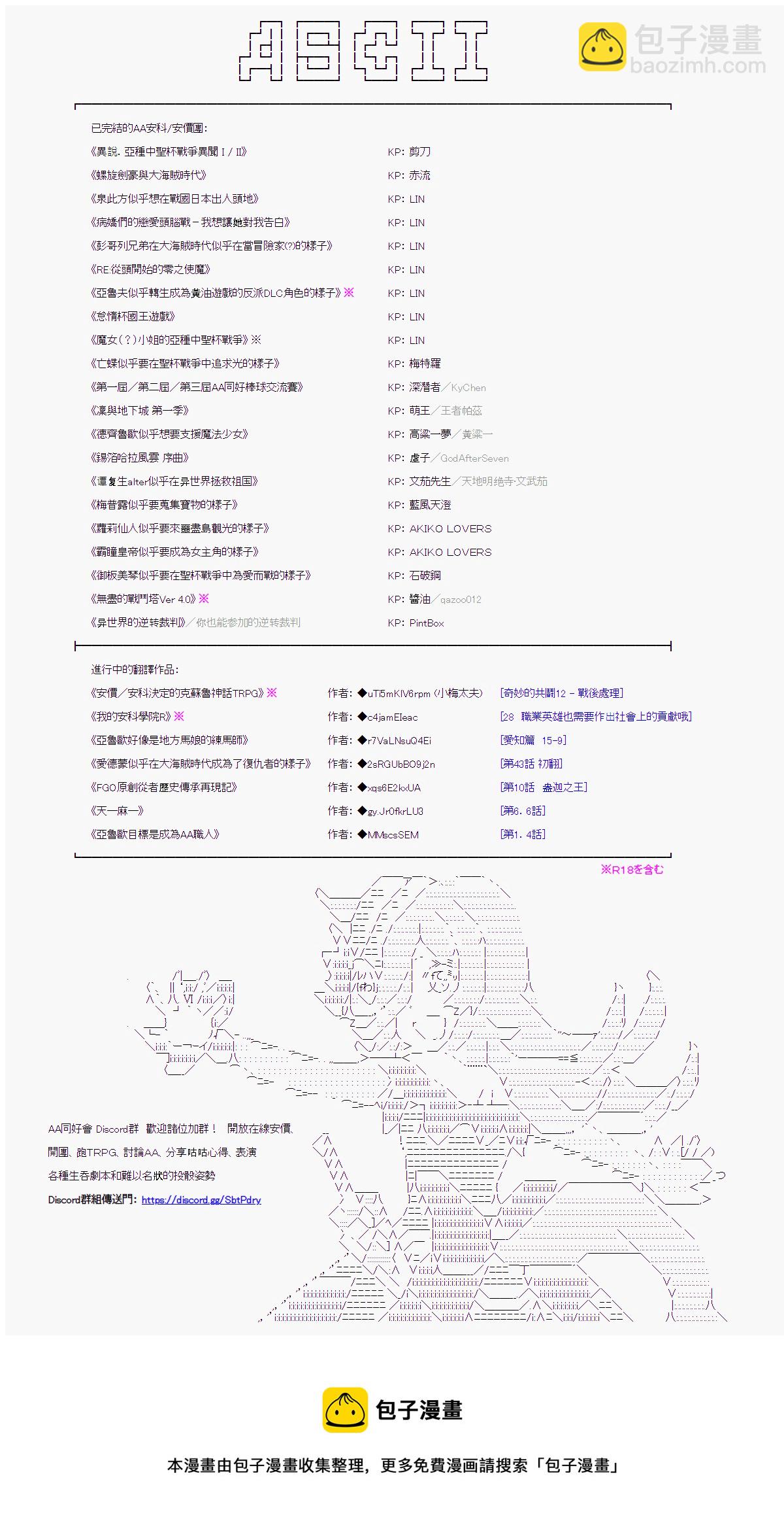 亞魯歐好像是地方馬孃的練馬師 - 愛知篇 4 - 2