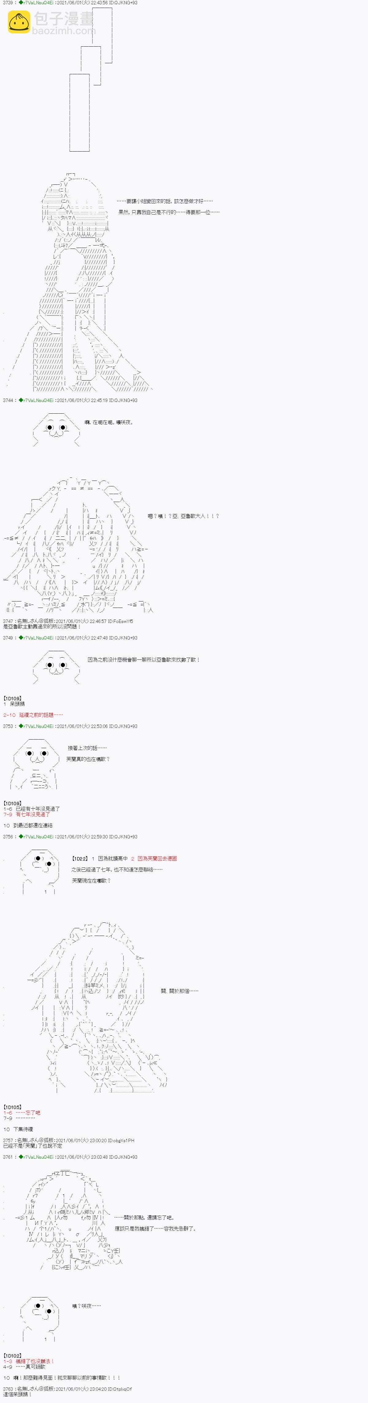 亞魯歐好像是地方馬孃的練馬師 - 愛知篇 10 - 2