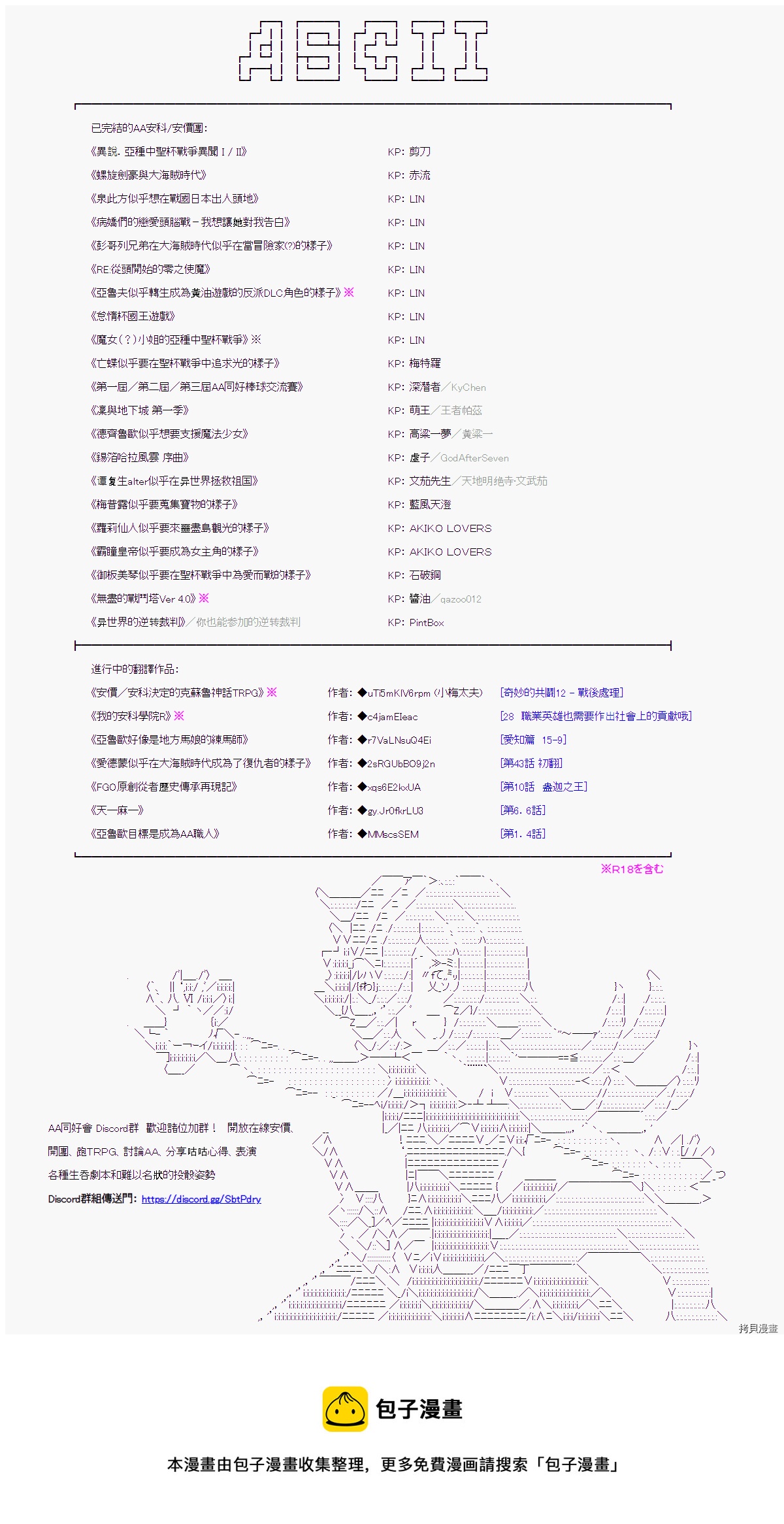 亞魯歐好像是地方馬孃的練馬師 - 愛知篇 12 - 2