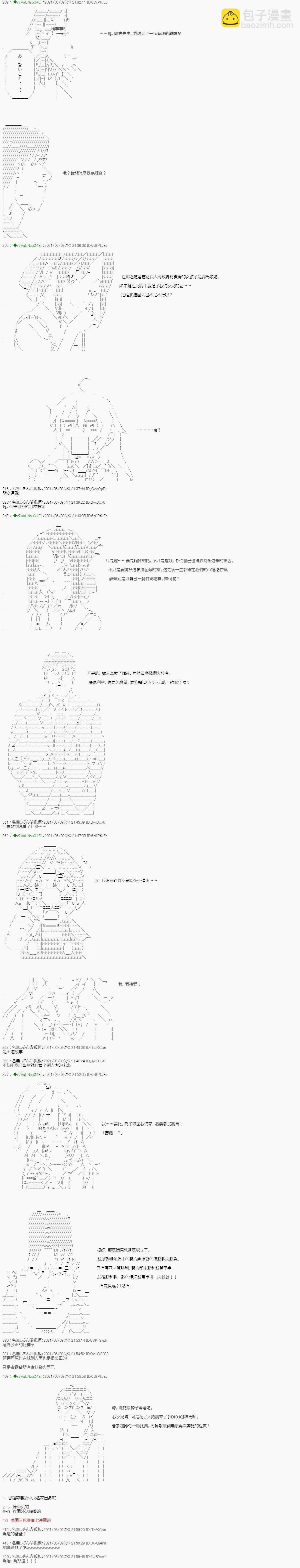 亞魯歐好像是地方馬孃的練馬師 - 蘑菇篇3 - 1