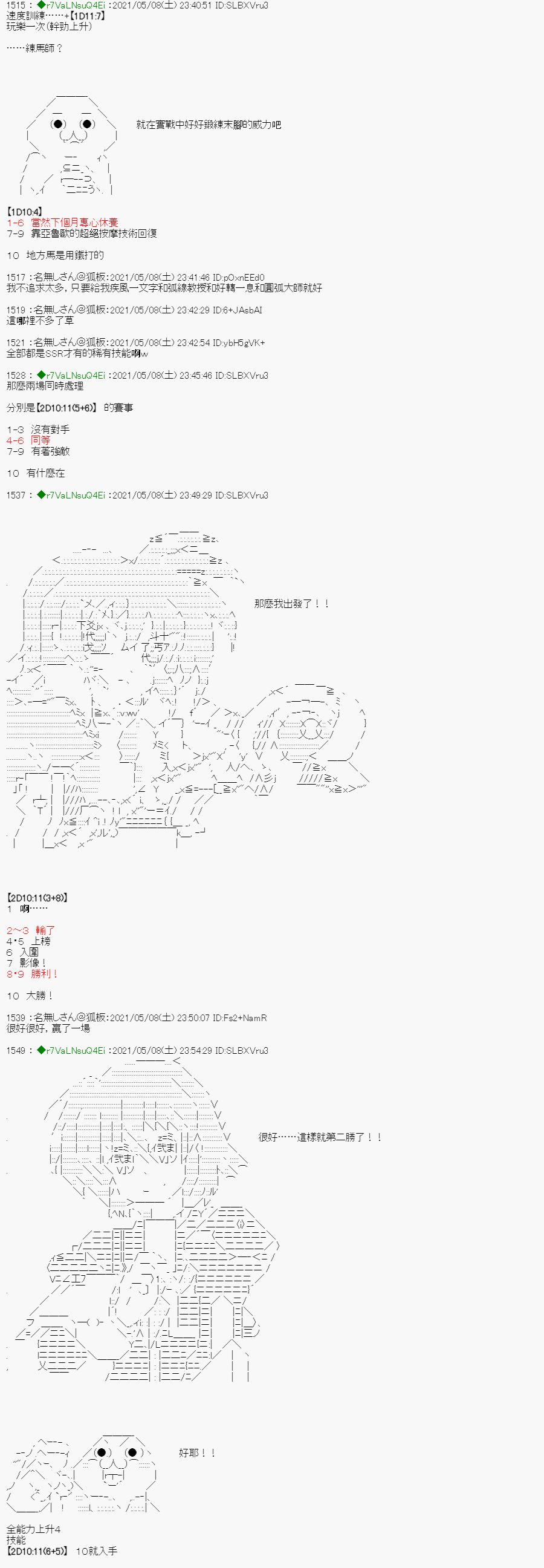 亞魯歐好像是地方馬孃的練馬師 - 星光篇 5 - 1