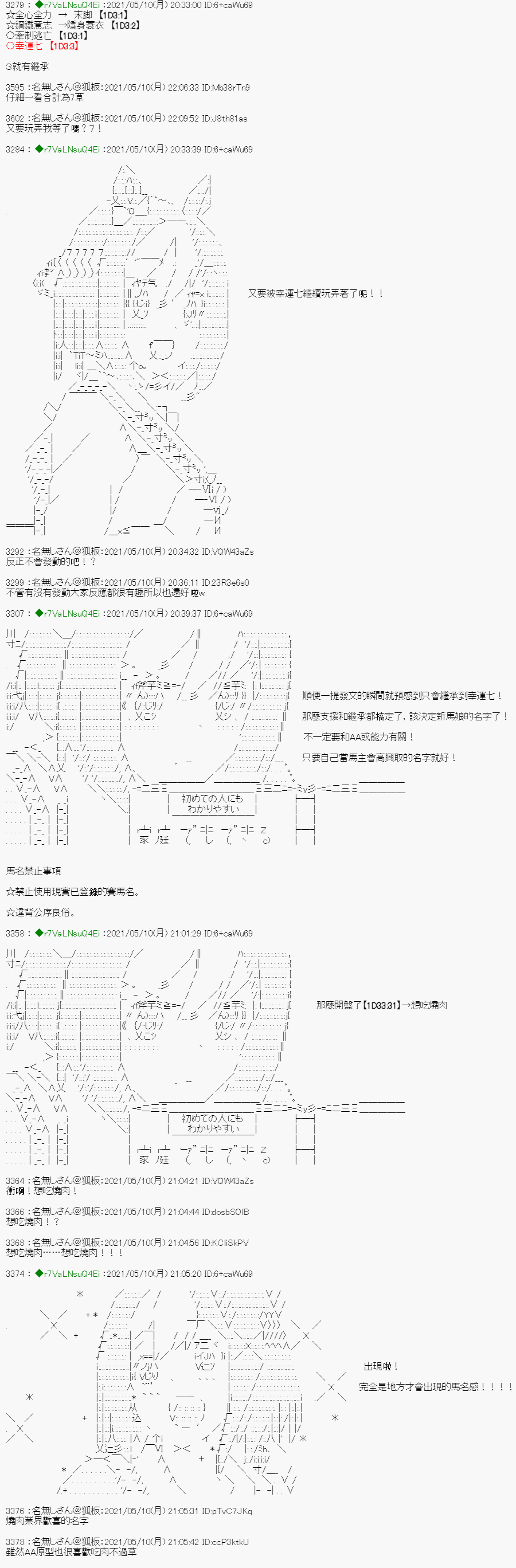 亞魯歐好像是地方馬孃的練馬師 - 燒肉篇 1 - 5