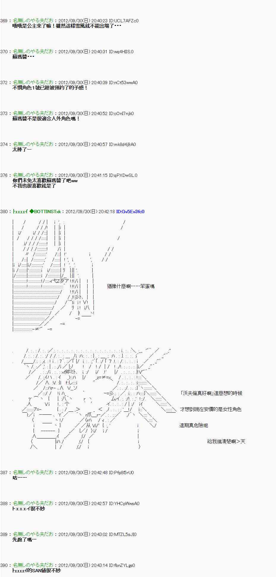 亞魯歐「來玩國王遊戲吧！！」 - 98話 - 5