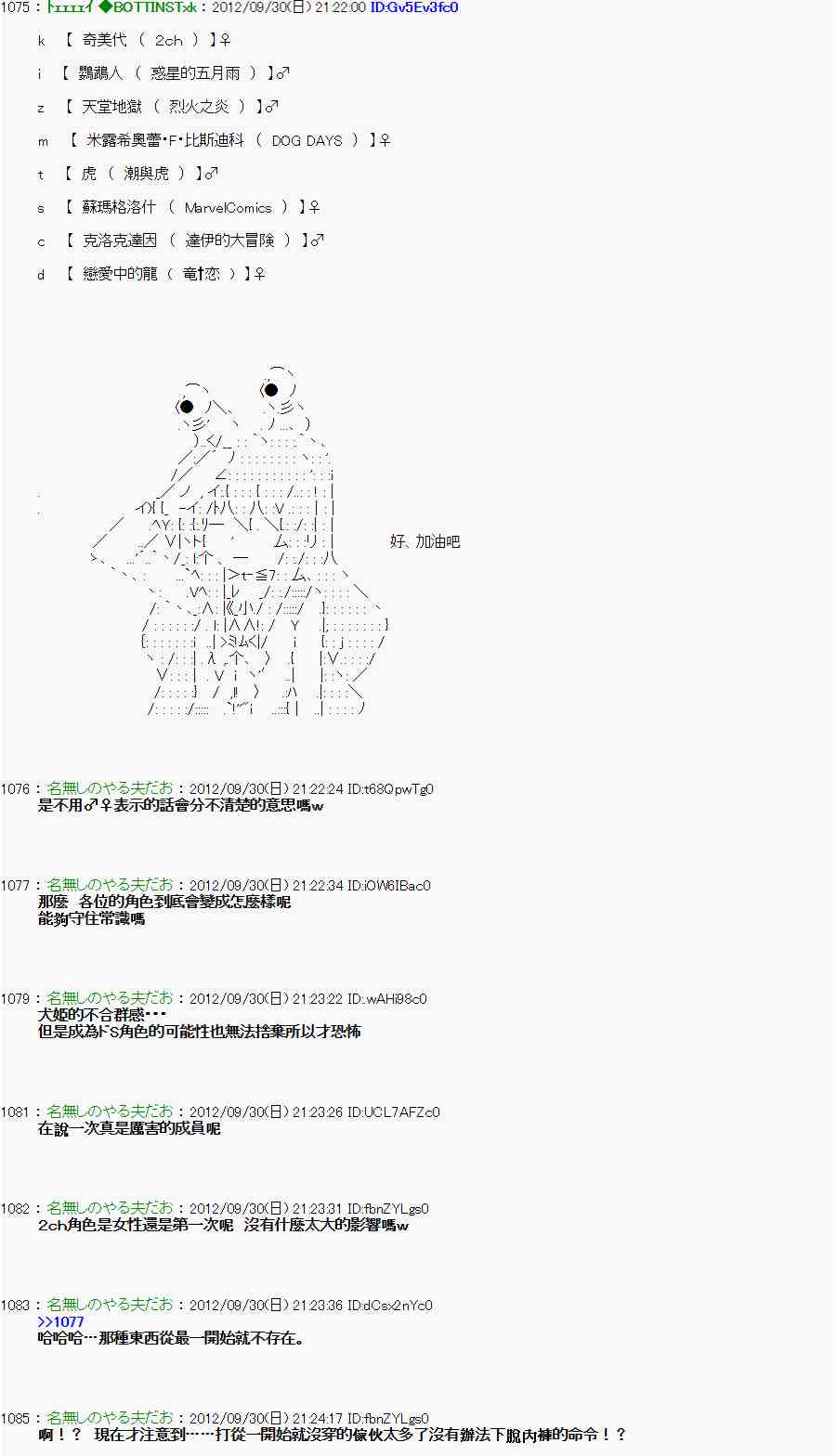 亞魯歐「來玩國王遊戲吧！！」 - 98話 - 2