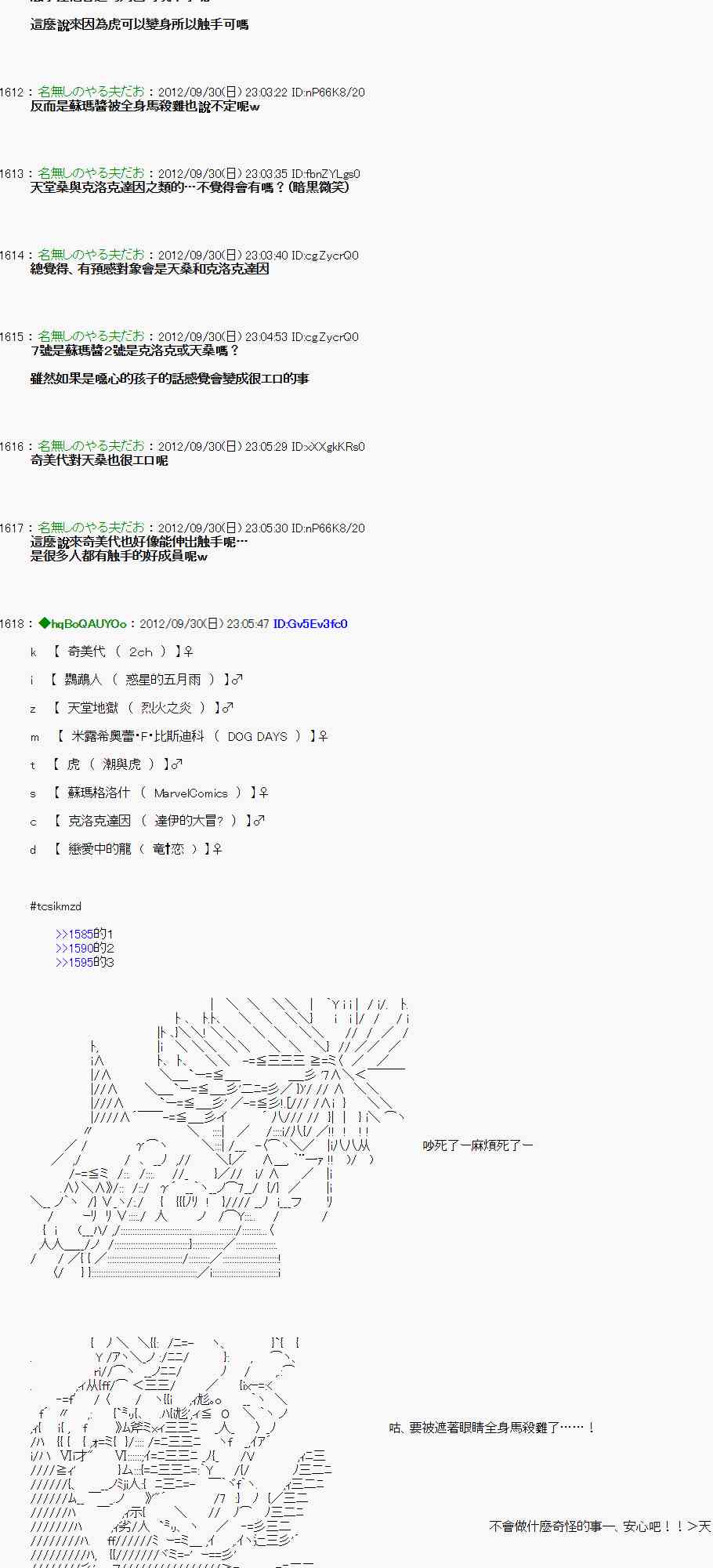 亞魯歐「來玩國王遊戲吧！！」 - 100話 - 4