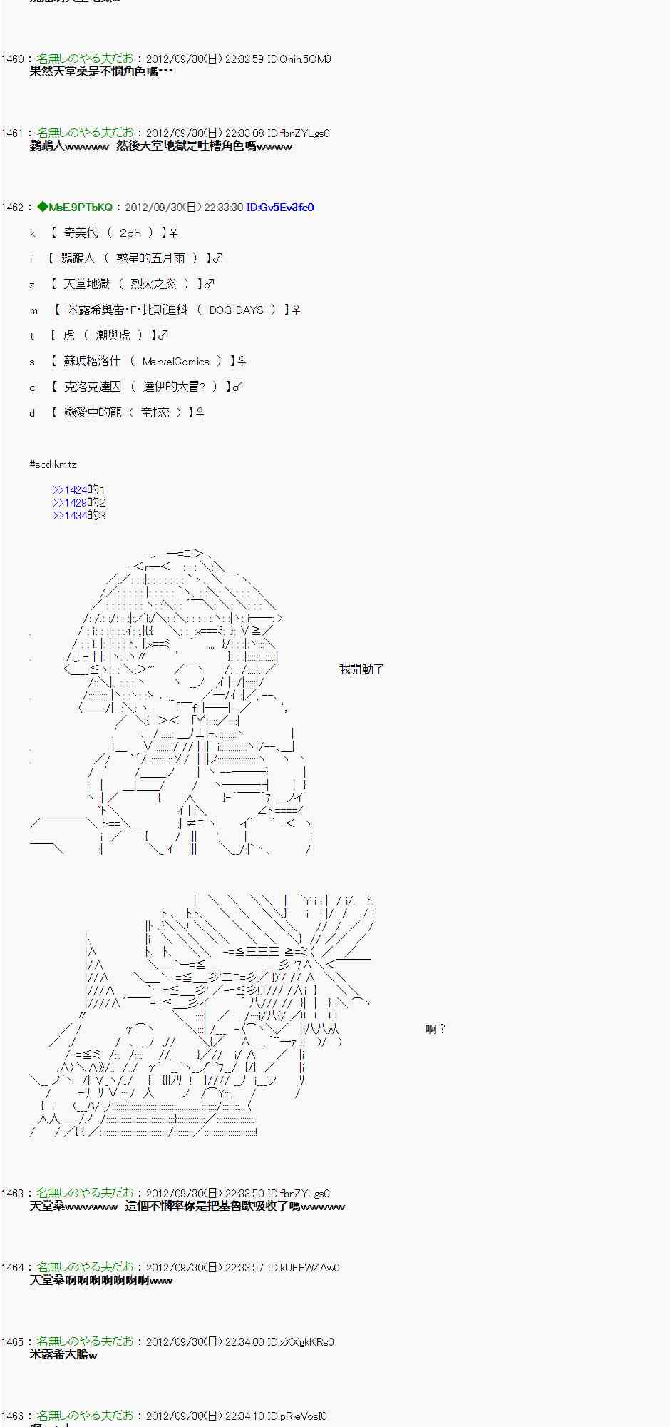 亞魯歐「來玩國王遊戲吧！！」 - 100話 - 4