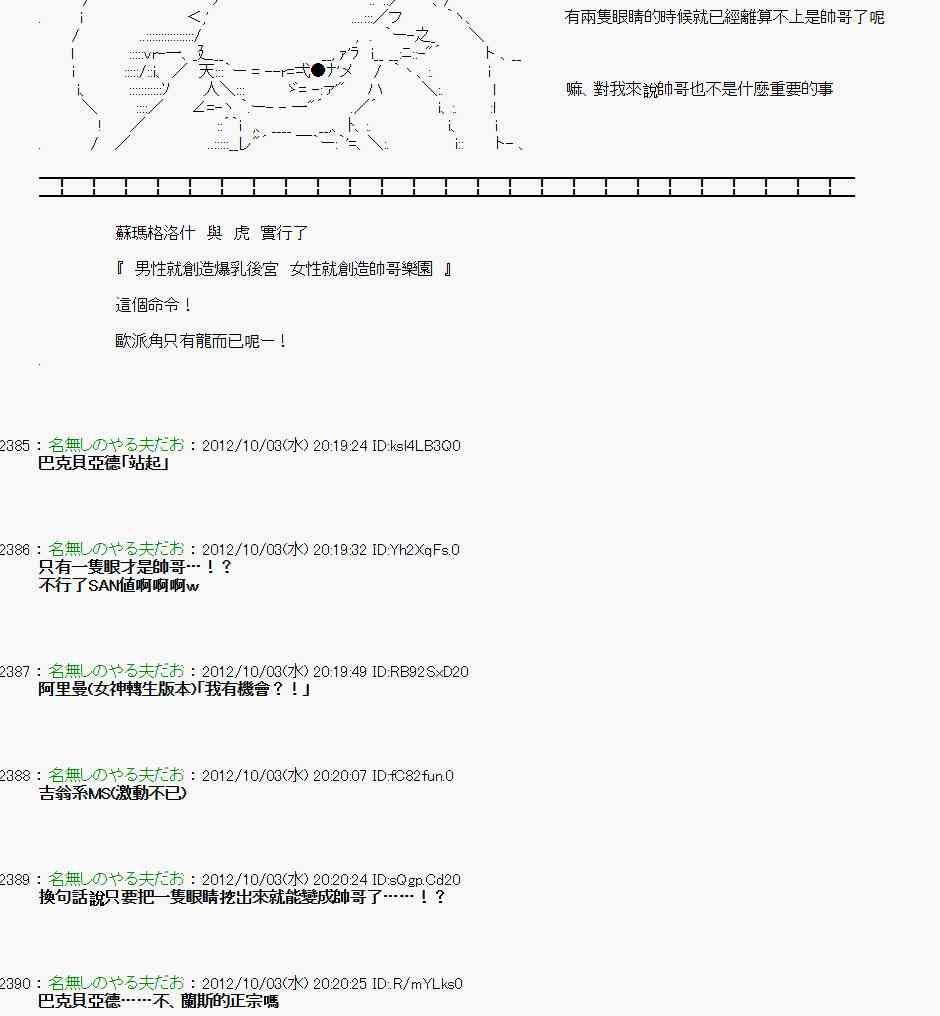 亞魯歐「來玩國王遊戲吧！！」 - 102話 - 4