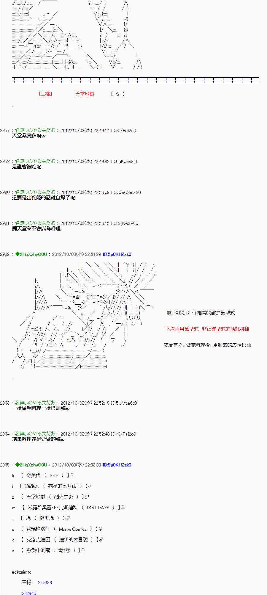 亞魯歐「來玩國王遊戲吧！！」 - 104話 - 5