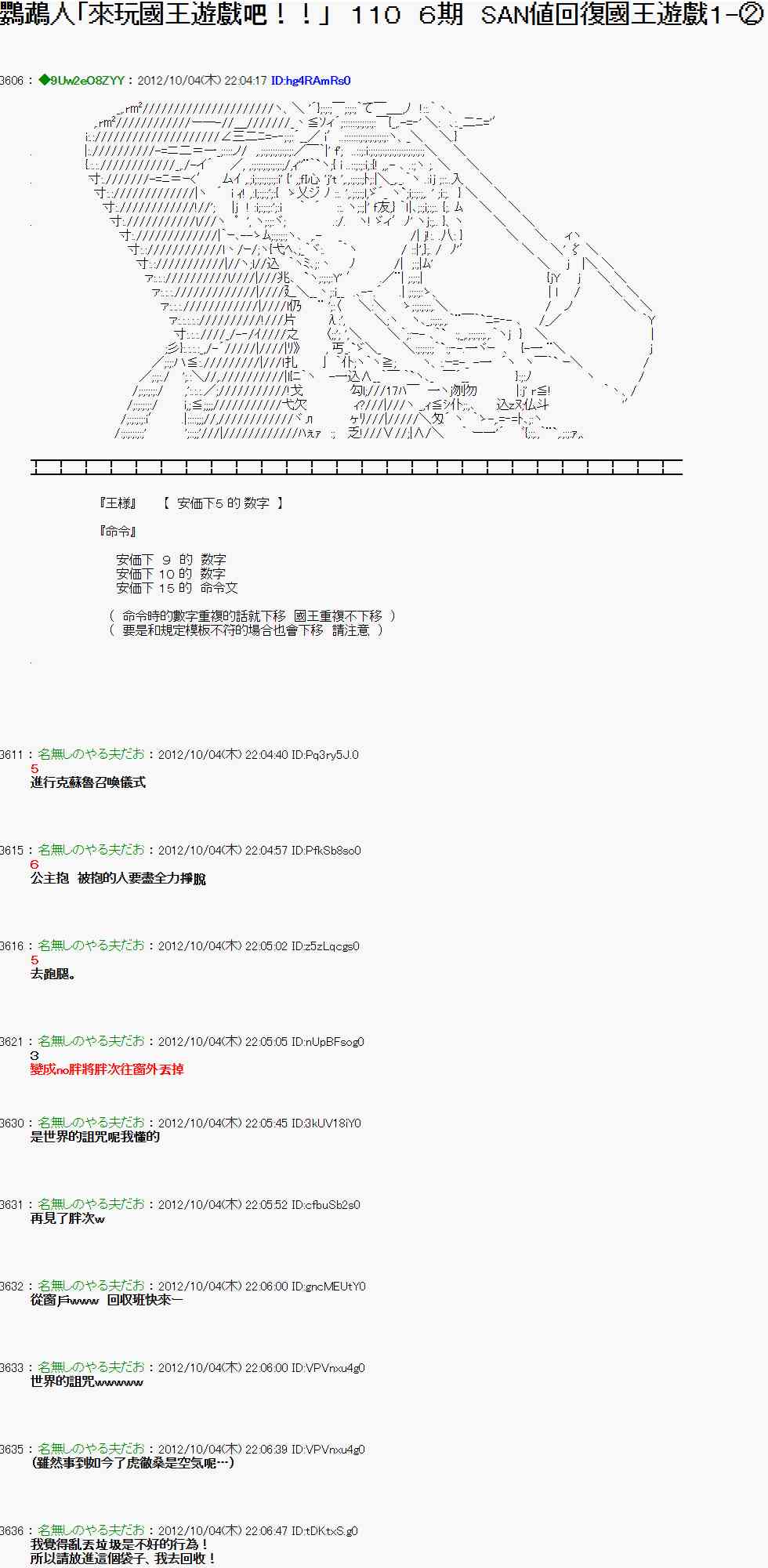 亞魯歐「來玩國王遊戲吧！！」 - 106話 - 1