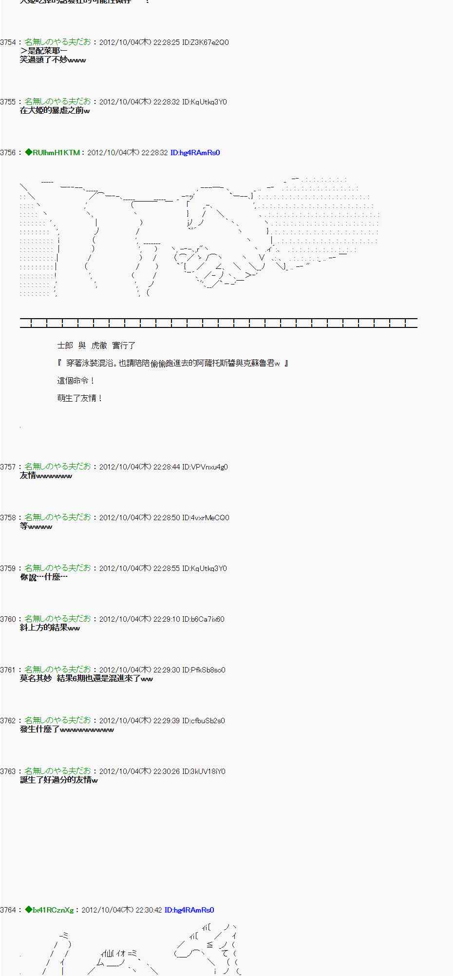 亞魯歐「來玩國王遊戲吧！！」 - 106話 - 6