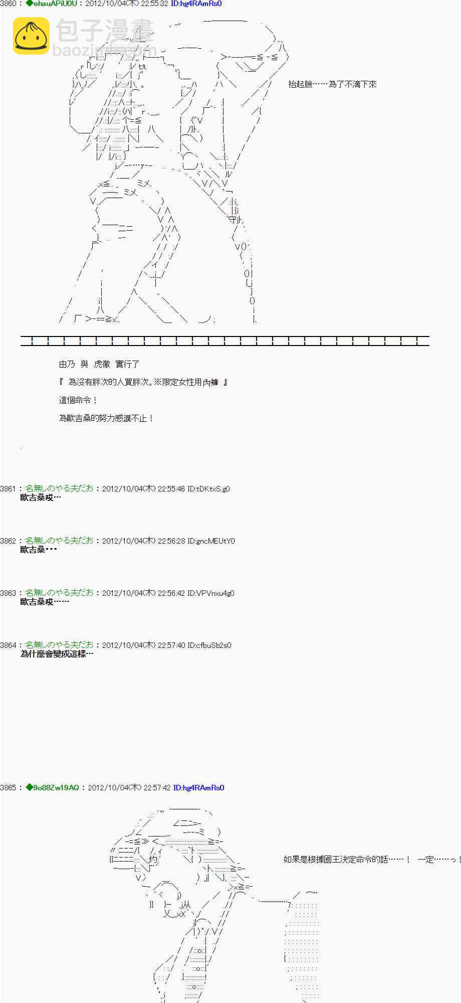 亞魯歐「來玩國王遊戲吧！！」 - 106話 - 3