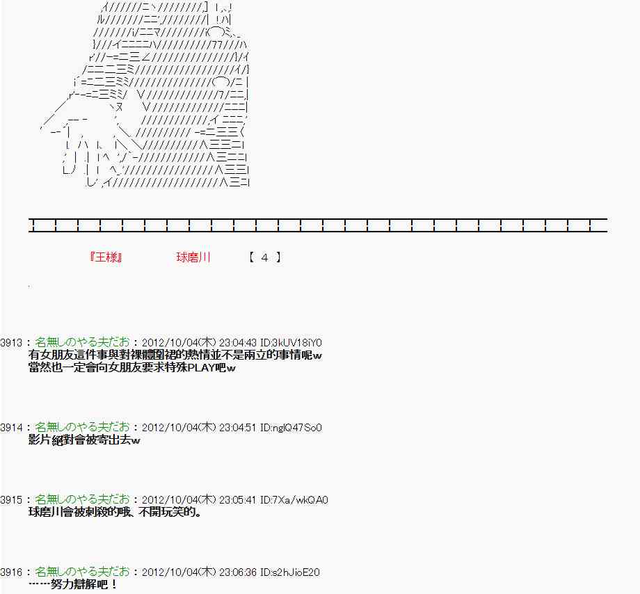 亞魯歐「來玩國王遊戲吧！！」 - 106話 - 6