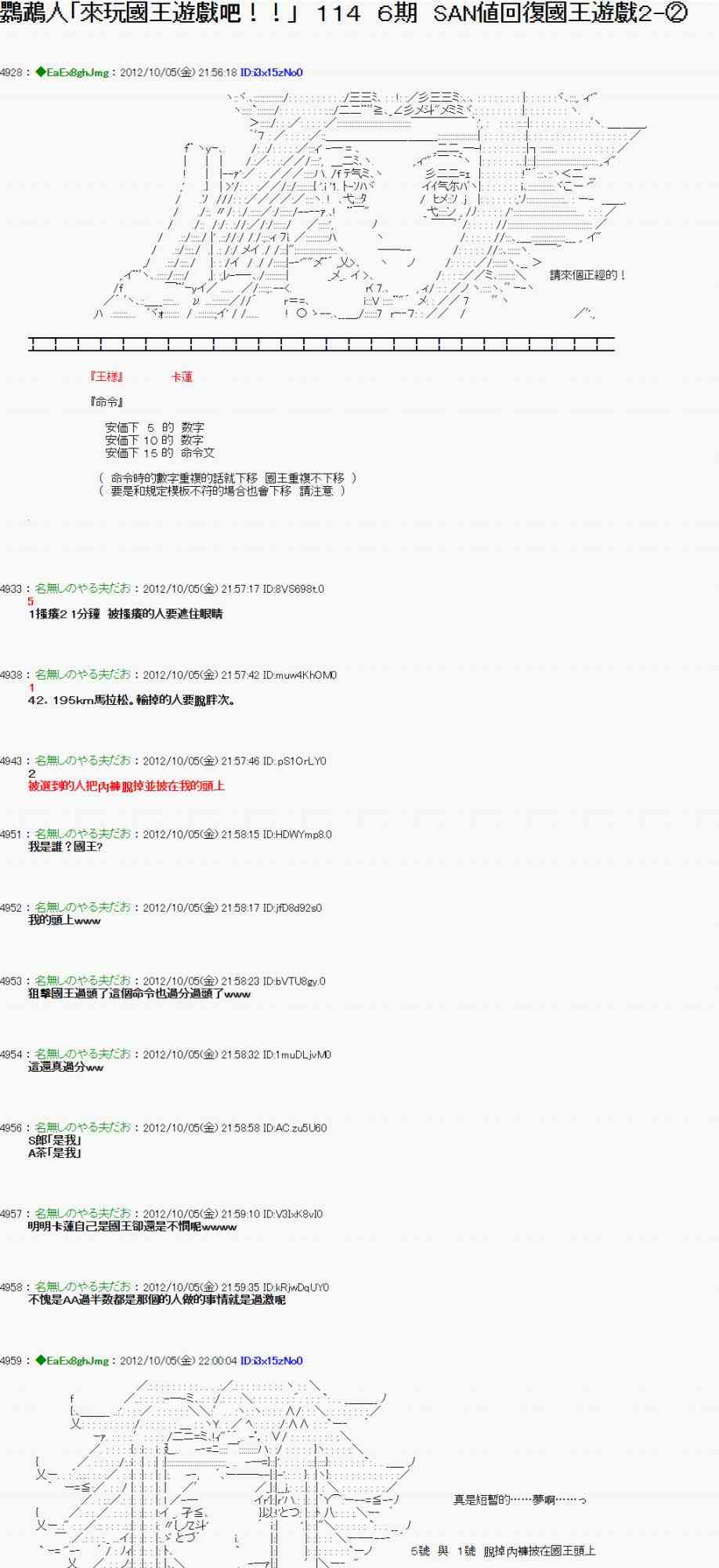 亞魯歐「來玩國王遊戲吧！！」 - 110話 - 1