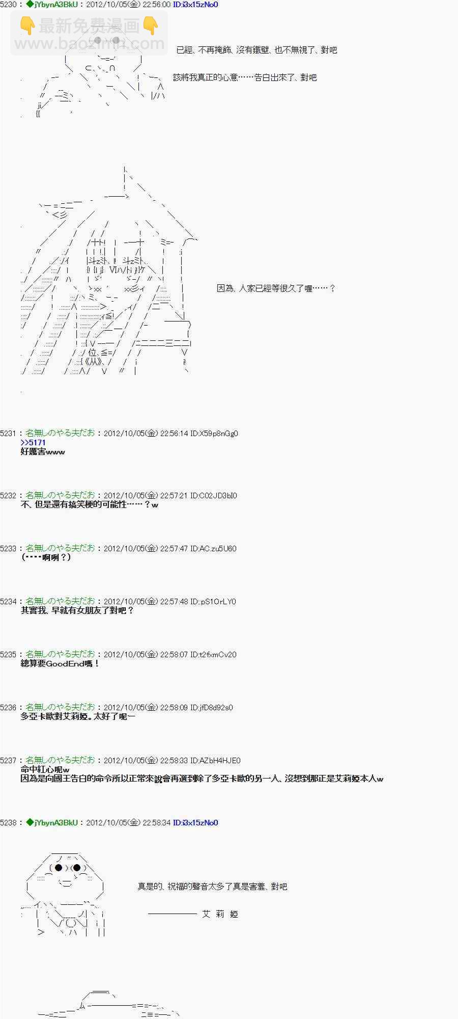 亞魯歐「來玩國王遊戲吧！！」 - 110話 - 2