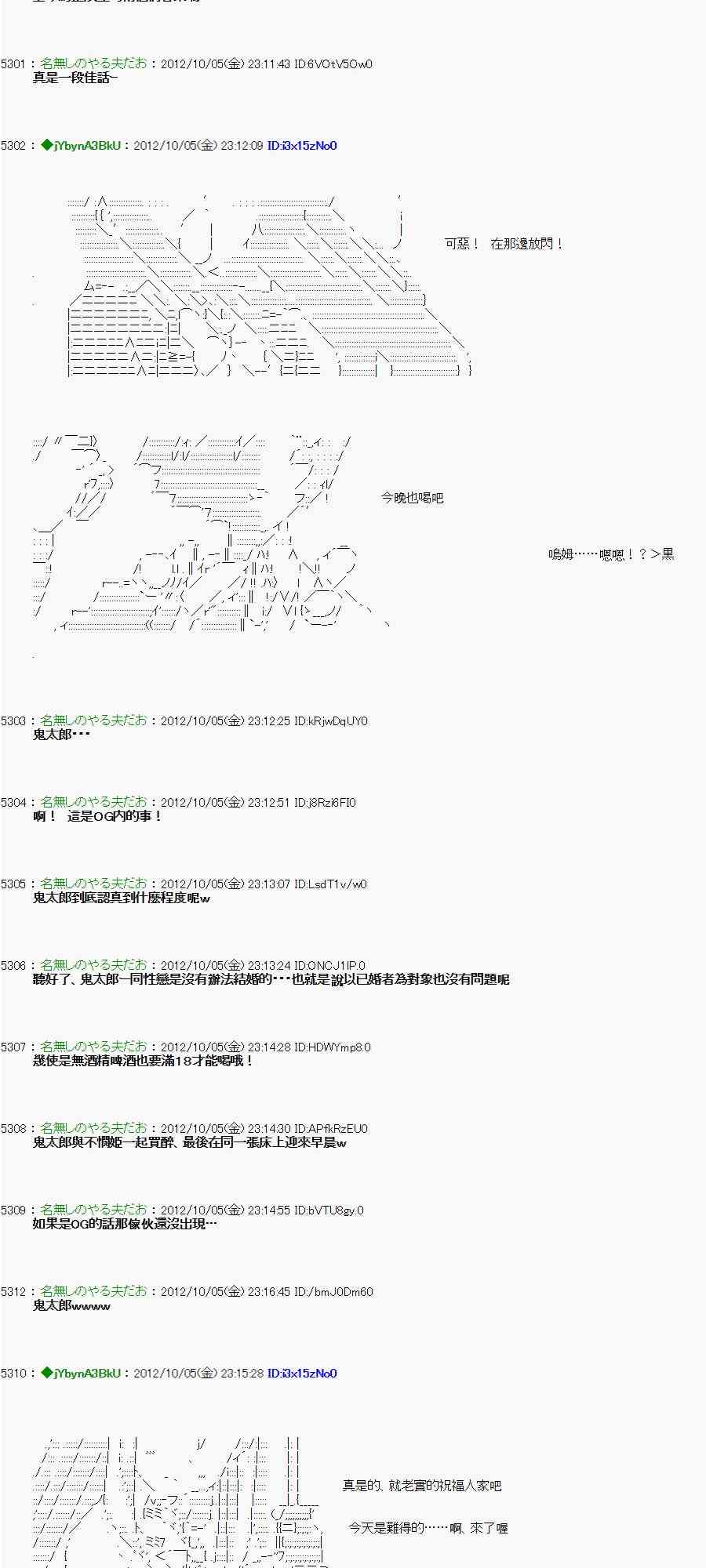 亞魯歐「來玩國王遊戲吧！！」 - 110話 - 2