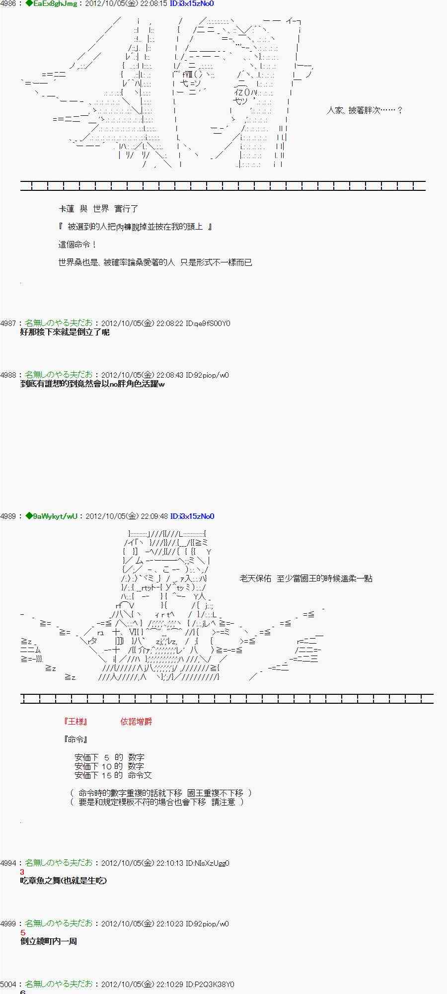 亞魯歐「來玩國王遊戲吧！！」 - 110話 - 5